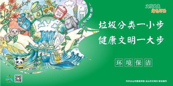 文明健康綠色環保3